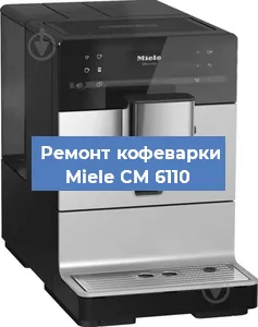 Замена помпы (насоса) на кофемашине Miele CM 6110 в Тюмени